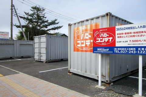 ハローコンテナ表町(前橋市)