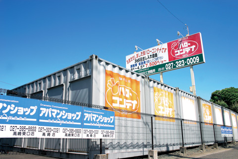 ハローコンテナ高関町(高崎市)