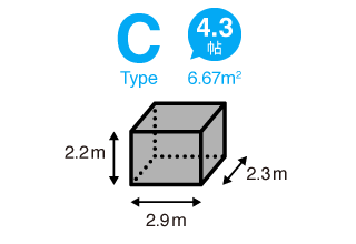 コンテナ　Cタイプ 4.3帖