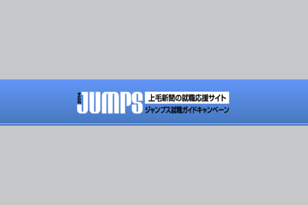 1月11日（金）群馬県有力企業 合同企業説明会Ⅱに参加します