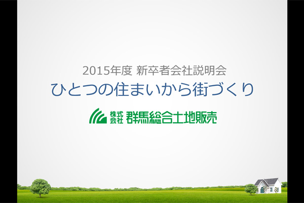 5/22（木）・5/27（火）・5/31（土）、2015年度新卒者会社説明会を行います。