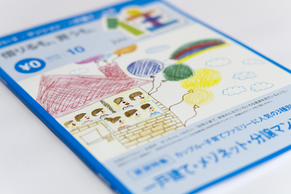 不動産フリーマガジン『住』vol.005（2015年10月号）、本日発行！