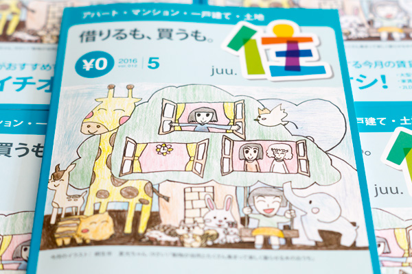 不動産フリーマガジン『住』vol.011（2016年4月号）発行！