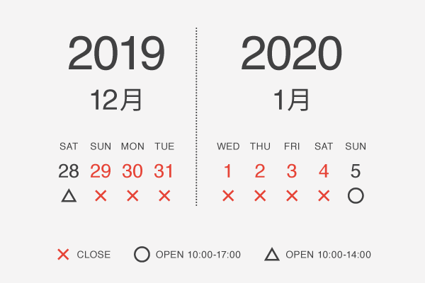 年末年始休業のお知らせ（2019年-2020年）