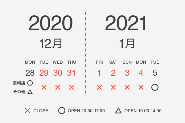 年末年始休業のお知らせ（2020年-2021年）