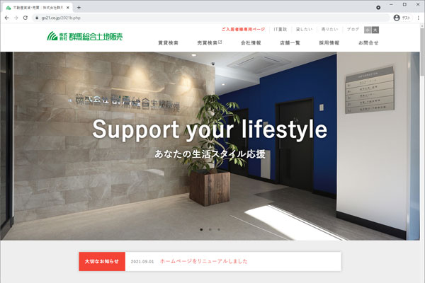 ホームページをリニューアルしました