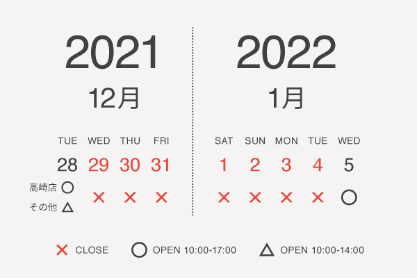 年末年始休業のお知らせ（2021年-2022年）