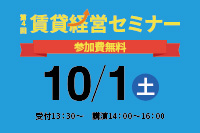 第4回 賃貸経営セミナー告知