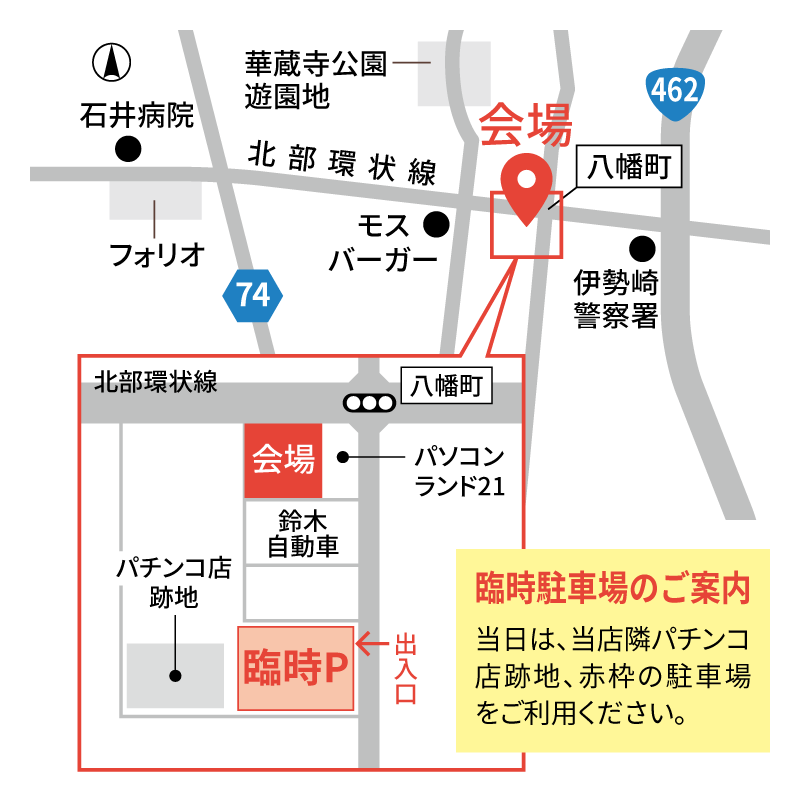アパマンショップ伊勢崎店　会場と臨時駐車場の地図