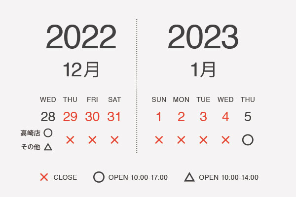 年末年始休業のお知らせ（2022年-2023年）