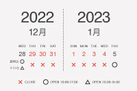 年末年始休業のお知らせ（2022年-2023年）