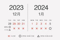 年末年始休業のお知らせ（2023年-2024年）
