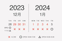 年末年始休業のお知らせ（2023年-2024年）