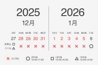 年末年始休業のお知らせ（2025年-2026年）