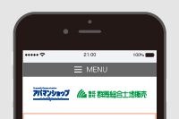 当サイトがスマートフォンに対応しました。